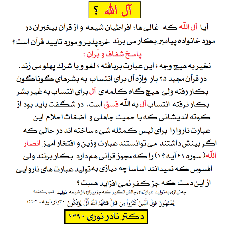 آل الله ؟؟؟
